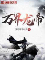 万界龙帝短剧免费观看全集