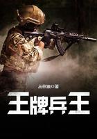 王牌兵王之扬正
