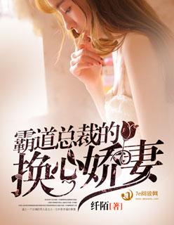 霸道总裁的新妻夜子