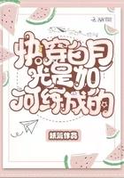 快穿白月光是怎样